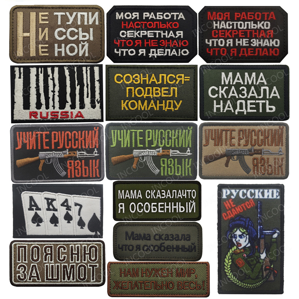 Photography Quotes - Russian Words Embroidered Patch Motivational Phrases
